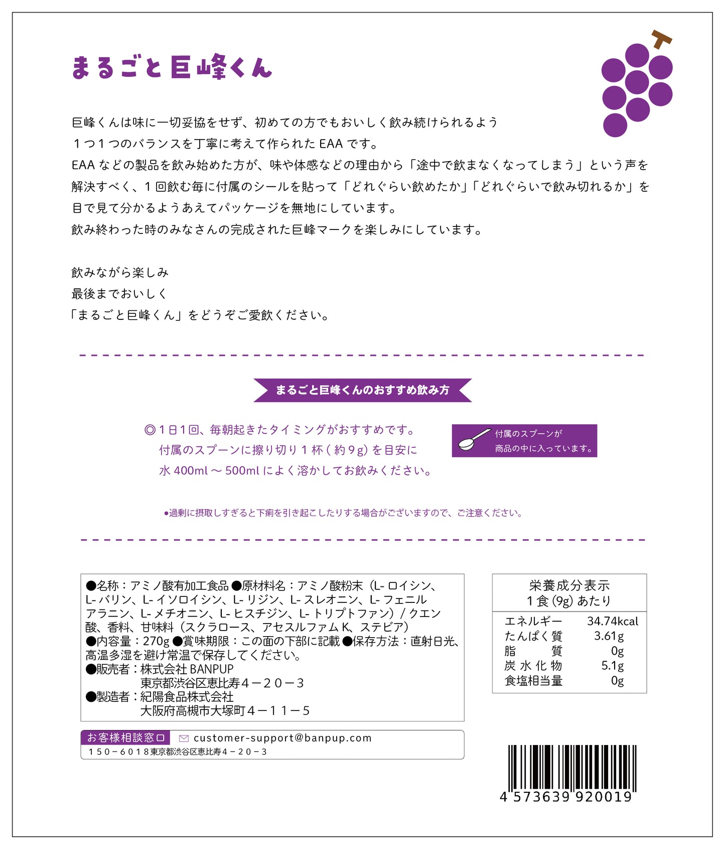 【数量限定・予約販売】 まるごと巨峰くん シェイカー付き